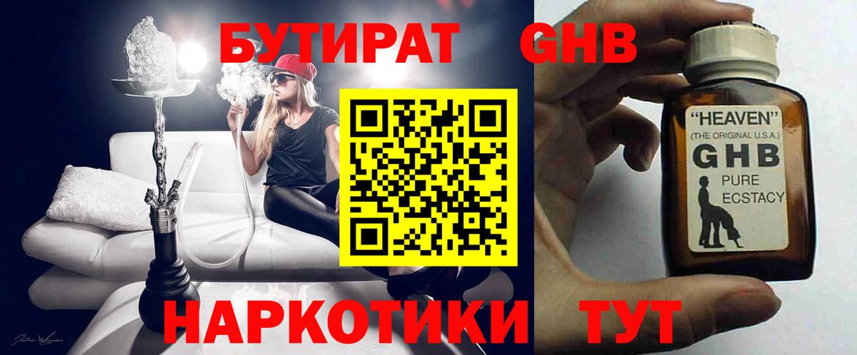 Бутират оксибутират  Вход с VPN  Кингисепп 