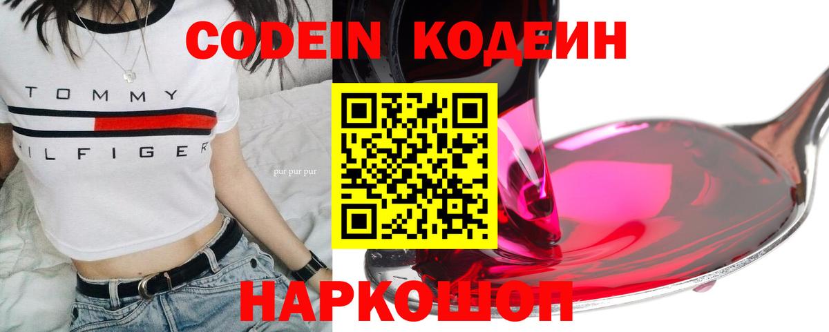 Кингисепп  Кодеин Purple Drank  Вход с VPN 