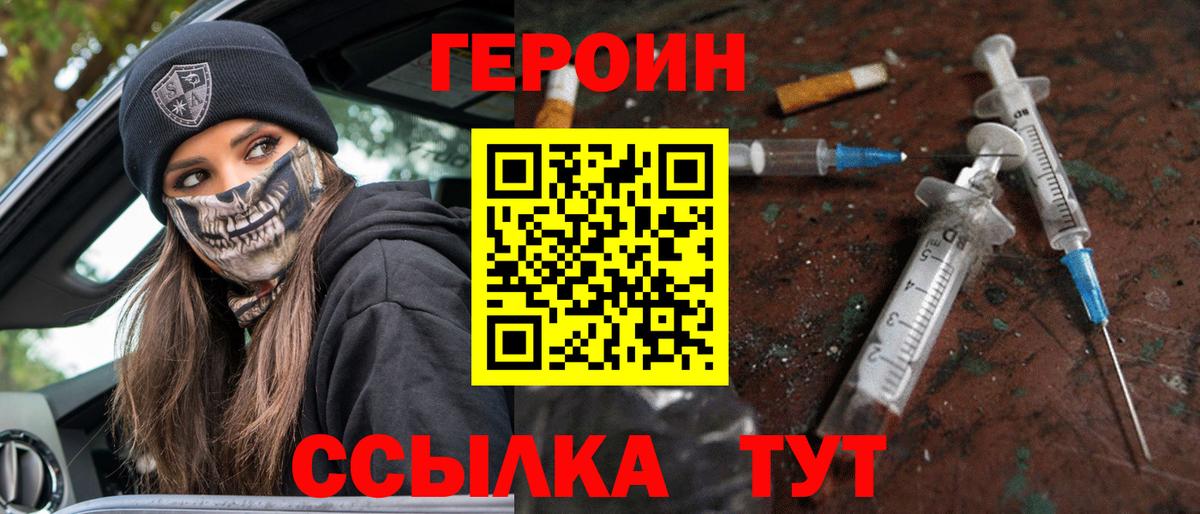 Героин Афган Кингисепп