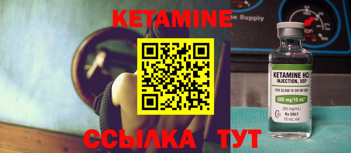 КЕТАМИН ketamine Кингисепп