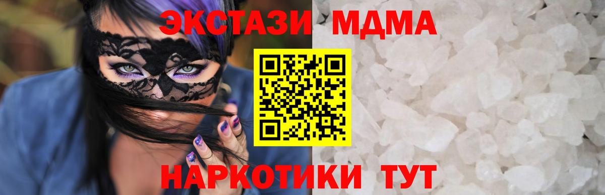 Кингисепп  МДМА crystal  Вход с VPN  МДМА VHQ 